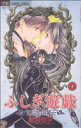 【中古】 ふしぎ遊戯 玄武開伝(8) フラワーC/渡瀬悠宇(著者)