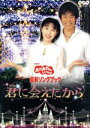 【中古】 NHKおかあさんといっしょ 最新ソングブック 君に会えたから/(キッズ)