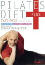 【中古】 ステファン メルモンのピラティス ダイエット プラス DVD－BOX／ステファン メルモン