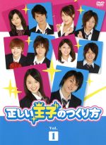 【中古】 正しい王子のつくり方　Vol．1／柳浩太郎,緑友利恵,相葉弘樹,中西研二（原作）