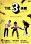 【中古】 THE3名様 俺たちのサマーウインド/岡田義徳×塚本高史×佐藤隆太,石原まこちん(原作) 792円