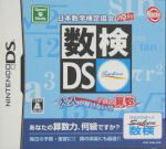 【中古】 日本数学検定協会公認　数検DS　～大人が解けない！？子供の算数～／ニンテンドーDS