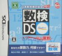 【中古】 日本数学検定協会公認 数検DS 〜大人が解けない!?子供の算数〜/ニンテンドーDS