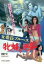 【中古】 女番長ブルース 牝蜂の逆襲/池玲子,流健二郎,弓恵子,鈴木則文(監督、脚本),鏑木創(音楽) 3,509円