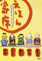 （キッズ）販売会社/発売会社：（株）ポニーキャニオン(（株）ポニーキャニオン)発売年月日：2008/06/27JAN：4988013499843NHK教育『てれび絵本』の落語企画をパッケージ化するシリーズ。御伽噺を絵本の絵柄と噺家の巧みな話術で表現する。船遊びにおけるあくびを習うことになった2人組のやりとり『欠伸指南』など、5話のネタを収録。