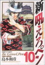 島本和彦(著者)販売会社/発売会社：小学館発売年月日：2008/05/19JAN：9784091571359