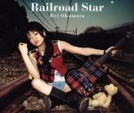 【中古】 Railroad　Star／岡本玲