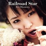 【中古】 Railroad　Star（初回限定盤）（DVD付）／岡本玲