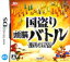 【中古】 国盗り頭脳バトル　信長の野望／ニンテンドーDS