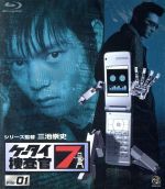 【中古】 ケータイ捜査官7　File　01（Blu－ray　Disc）／窪田正孝,津田寛治,伊藤裕子,WiZ（原作）,Production　I．G（原作、制作）,池頼広（音楽）,三池崇史（シリーズ監督）