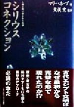 マリー・ホープ(著者),荒俣宏(訳者)販売会社/発売会社：徳間書店発売年月日：1998/03/31JAN：9784198608248