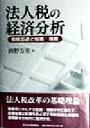 【中古】 子どもの中の力と希望 「子どもの権利条約」がつなぐ子育て・教育・文化／山下雅彦(著者)