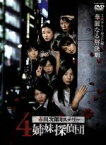 【中古】 赤川次郎ミステリー4姉妹探偵団　DVD－BOX／夏帆,吉沢悠,中越典子,加藤夏希,市川由衣,赤川次郎（原作）,辻陽（音楽）