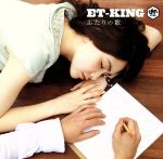 【中古】 ふたりの歌／ヤッターマンの歌／ET−KING