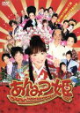 【中古】 あんみつ姫／井上真央,小出恵介,夏木マリ,倉金章介（原作）