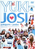 【中古】 雪組女子部　yuki－josi／（趣味／教養）