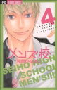 【中古】 メンズ校(4) フラワーCベツコミ/和泉かねよし(著者)