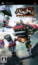 【中古】 ポンコツ浪漫大活劇 バンピートロット ビークルバトルトーナメント／PSP
