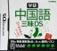 【中古】 学研　中国語三昧／ニンテンドーDS