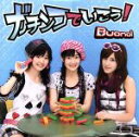 【中古】 ガチンコでいこう！／Buono！（Berryz工房）