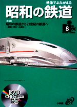 小学館(編者)販売会社/発売会社：小学館発売年月日：2008/06/21JAN：9784094803488／／付属品〜DVD1枚付