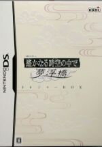 【中古】 遙かなる時空の中で　夢浮橋　＜トレジャーBOX＞ ／ニンテンドーDS 【中古】afb