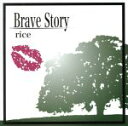 【中古】 BRAVE　STORY／rice