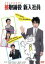 【中古】 被取締役 新入社員/森山未來,陣内孝則,貫地谷しほり,細川茂樹,安藤祐介(原作) 330円