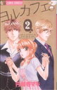 円城寺マキ(著者)販売会社/発売会社：小学館発売年月日：2008/08/08JAN：9784091318107