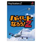 【中古】 パイロットになろう!2/PS2 【中古】 パイロットになろう!2/PS2