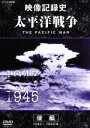 【中古】 NHKスペシャル　太平洋戦争　後編／（ドキュメンタリー）