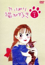 楽天市場】dvd やっぱり猫が好き 14の通販 楽天市場】dvd やっぱり猫が好き 14の通販