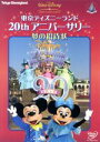 【中古】 東京ディズニーランド20thアニバーサリー/夢の招待状/(ディズニー)