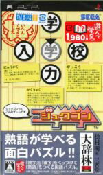【中古】 ジュクゴン/PSP 【中古】 ジュクゴン/PSP
