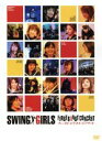 【中古】 SWING　GIRLS　FIRST＆LAST　CONCERT／スウィングガールズ＆ア・ボーイ,上野樹里（ts）,平岡祐太（p）,貫地谷しほり（tp）,豊..