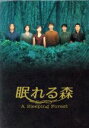 【中古】 眠れる森 A Sleeping Forest DVD－BOX／中山美穂,木村拓哉,仲村トオル,ユースケ サンタマリア,本上まなみ,野沢尚（脚本）,亀山千広（企画）,喜多麗子（プロデューサー）