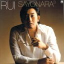 【中古】 さよなら3/RUI(イ・スンチョル)