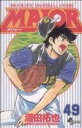 【中古】 MAJOR(49) DRAMATIC　BASEBALL　COM