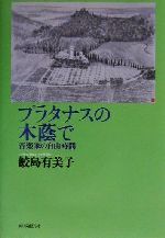 鮫島有美子(著者)販売会社/発売会社：時事通信社/ 発売年月日：2001/01/30JAN：9784788700727