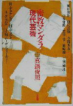 真鍋俊照(著者)販売会社/発売会社：法蔵館発売年月日：2003/05/20JAN：9784831863577