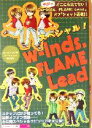 【中古】 スペシャル!w‐inds. FLAME Lead/buddiesパーティ(編者)