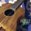 【中古】 決定盤!!「ウクレレ名曲」ベスト/藤岡秀夫