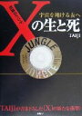 TAIJI(著者)販売会社/発売会社：徳間書店/ 発売年月日：2000/04/30JAN：9784198611743／／付属品〜CD1枚付