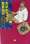 【中古】 おばあちゃんの家事秘伝 小学館文庫/赤木春恵(著者) 220円