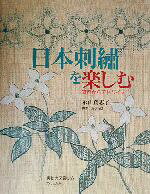 永山登志子(著者)販売会社/発売会社：文化出版局発売年月日：2003/02/18JAN：9784579109487
