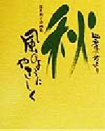 深井和子(著者)販売会社/発売会社：東京堂出版/ 発売年月日：1999/09/17JAN：9784490203707