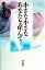 【中古】 小さな小さなあなたを産んで/唐木幸子(著者),高橋靖子(著者),斉藤紀子(著者),杉山保子(著者),田子文章(著者) 110円
