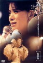 【中古】 森昌子十五周年記念リサイタル「おぼえていますか、あの時を…」/森昌子