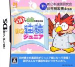 【中古】 目で右脳を鍛える DS速読ジュニア／ニンテンドーDS