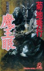 楽天市場】妖獣都市 魔獣児 闇ガードシリーズの通販